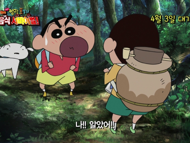 짱구는 못말려 극장판 : 엄청 맛있어! B급 음식 서바이벌! (Crayon.Shinchan.Very.Tasty.B.Grade ...